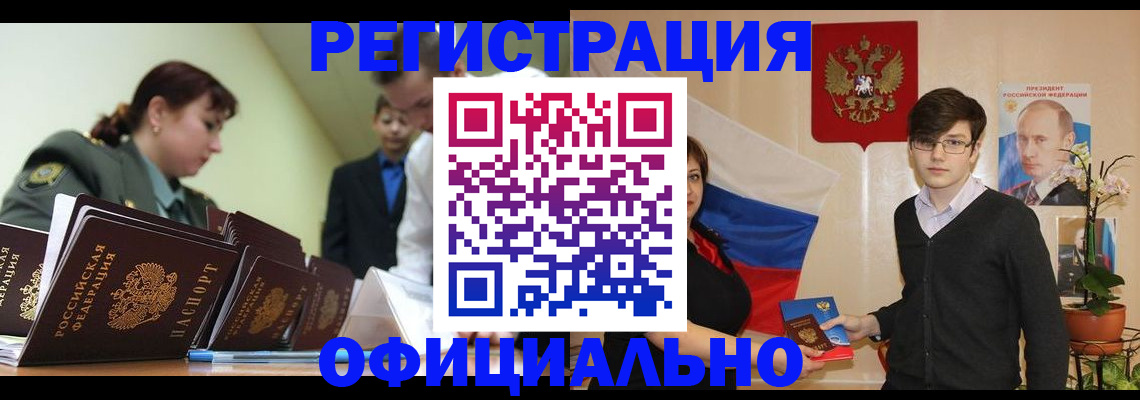прописка в квартире в Боре
