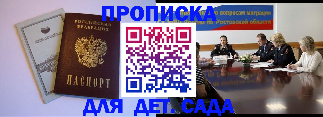 прописка гарантия в Боре