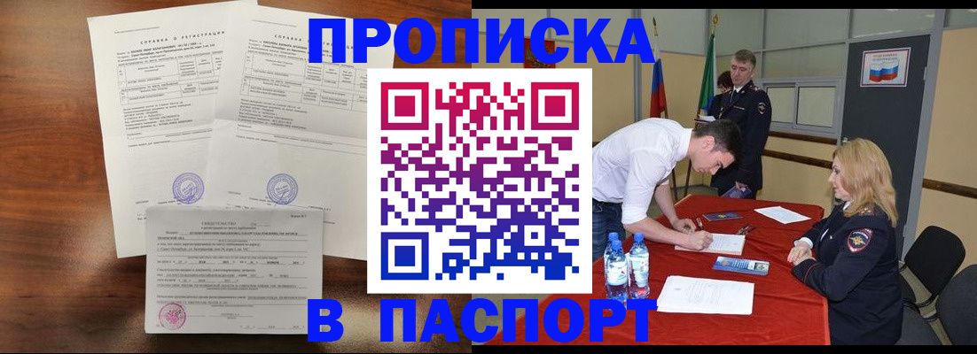 прописка ребенка в Боре