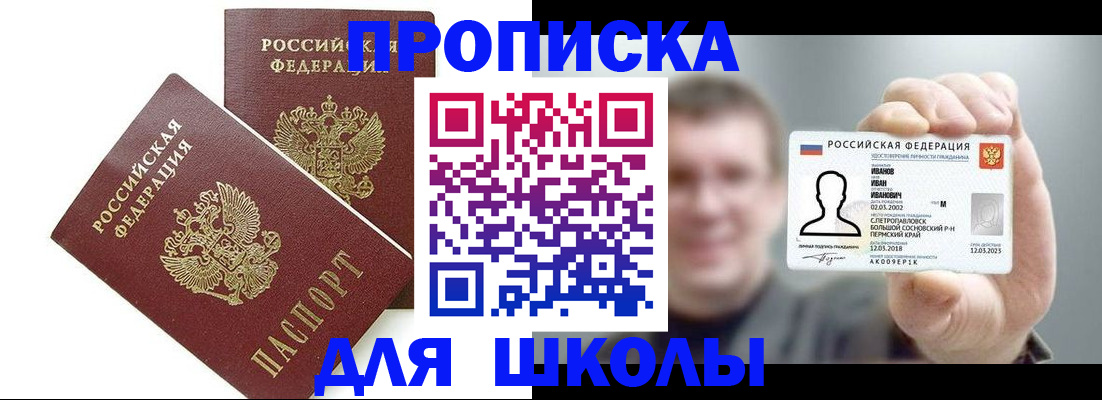 временная регистрация в Боре
