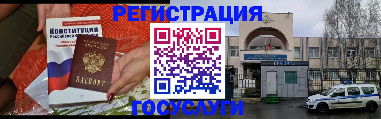 временная прописка в Боре