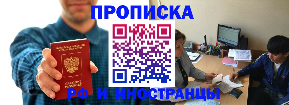 временная регистрация для школы в Боре