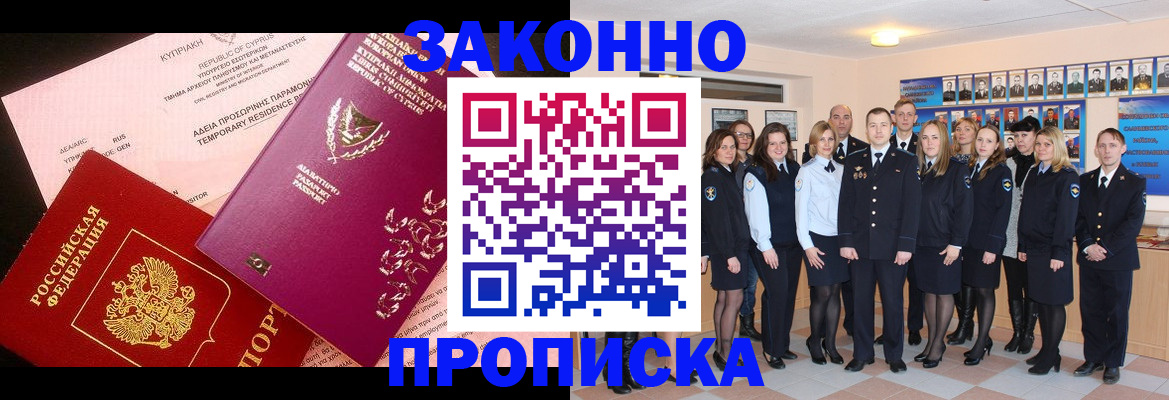 временная регистрация для школы в Боре